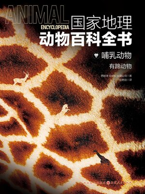 cover image of 有蹄动物